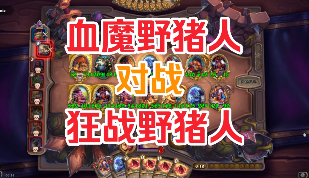 【酒馆战棋】野猪人决赛遇阴险对手!