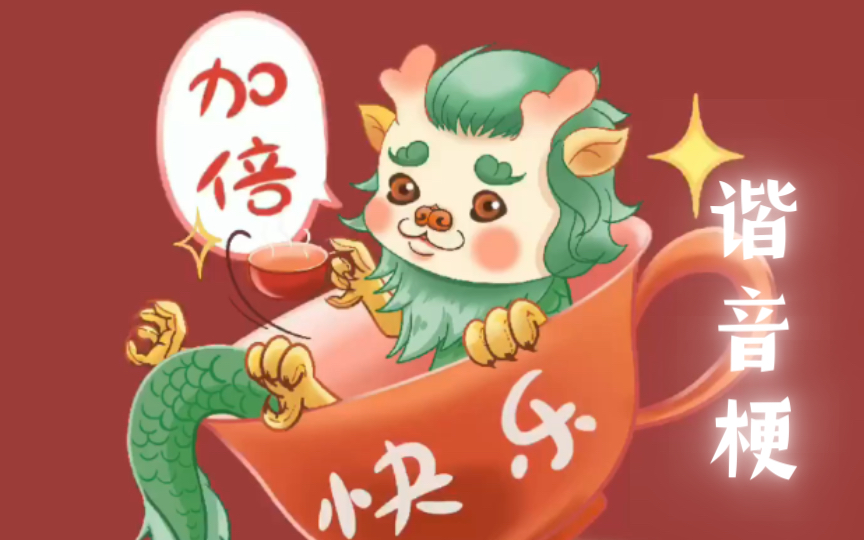 q版可爱-木龙年 加杯快乐的小青龙【procreate绘制过程】