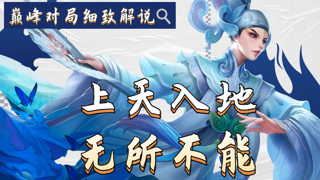 大国标上官婉儿,无敌节奏带领队友走向胜利