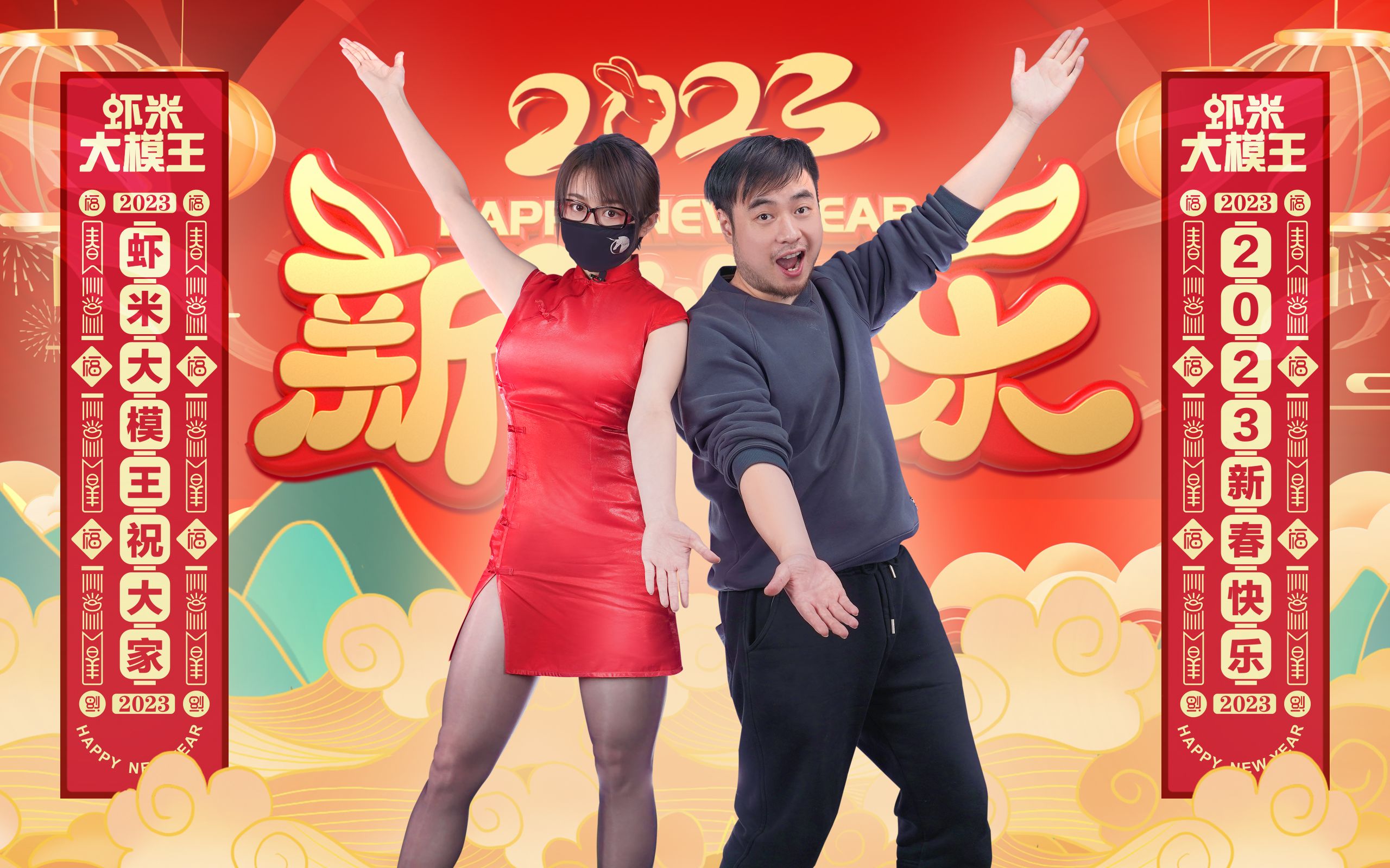 虾米集结40余位UP主送上2023新年祝福!【胶圈拜年纪】-虾米大模王-虾米大模王-哔哩哔哩视频