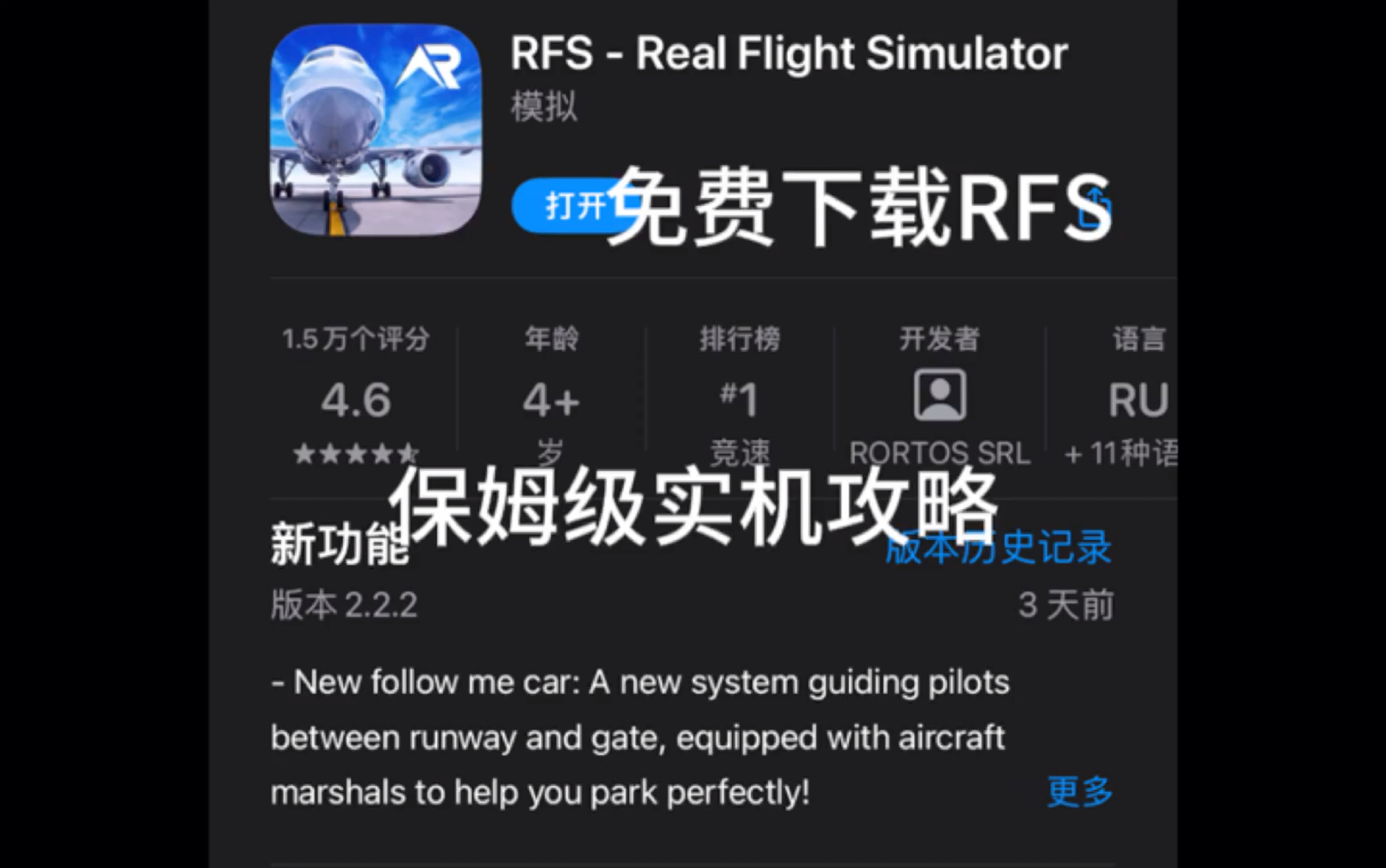 iOS免费下载RFS演示