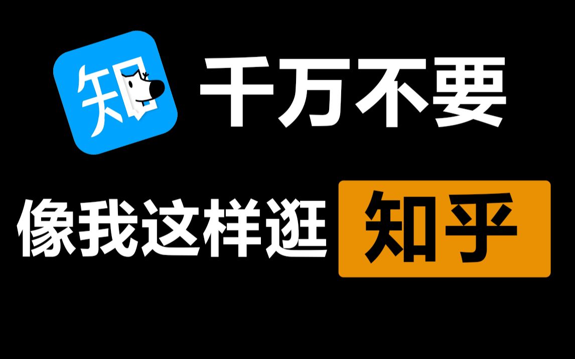 能找到一切答案的知乎,唯独找不到自己“变心“的答案哔哩哔哩bilibili