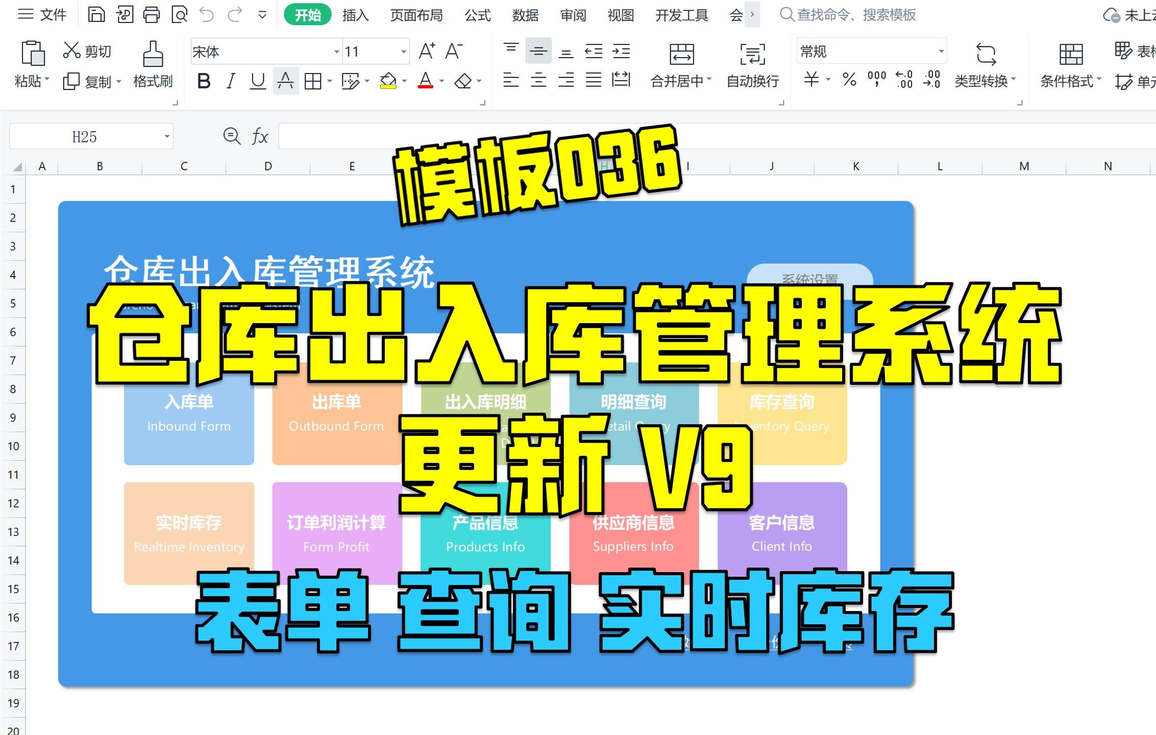 【模板036】进销存仓库出入库管理系统 V9更新 | 提升表单录入体验 | 优化实时库存计算效率 | 简单高效 | 强大的表单录入功能 | 便捷的查询功能 |哔哩哔哩...