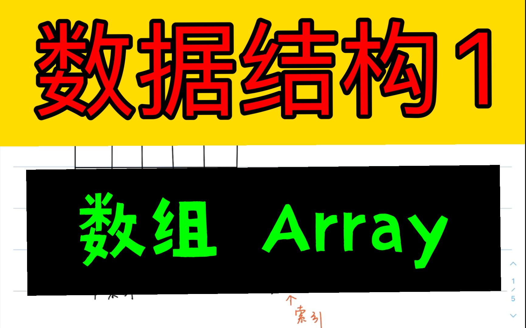 [图]【数据结构1】数组Array