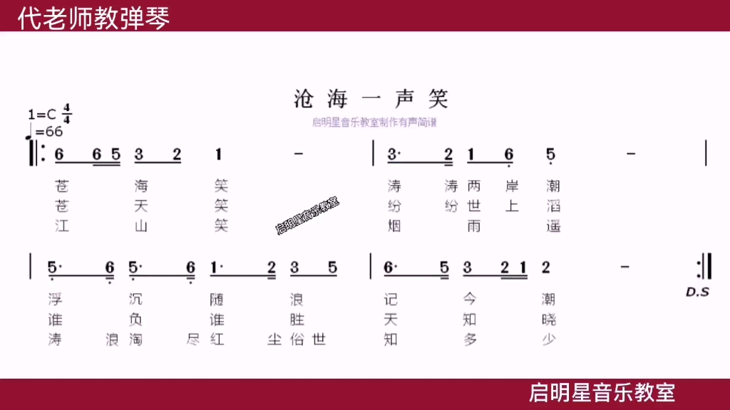 [图]有声简谱教唱，一分钟教会你怀旧金曲《沧海一声笑》