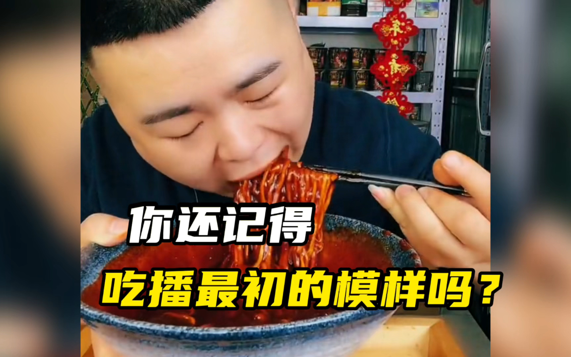 你还记得吃播最初的模样吗?吃播没变,食用方式大不一样