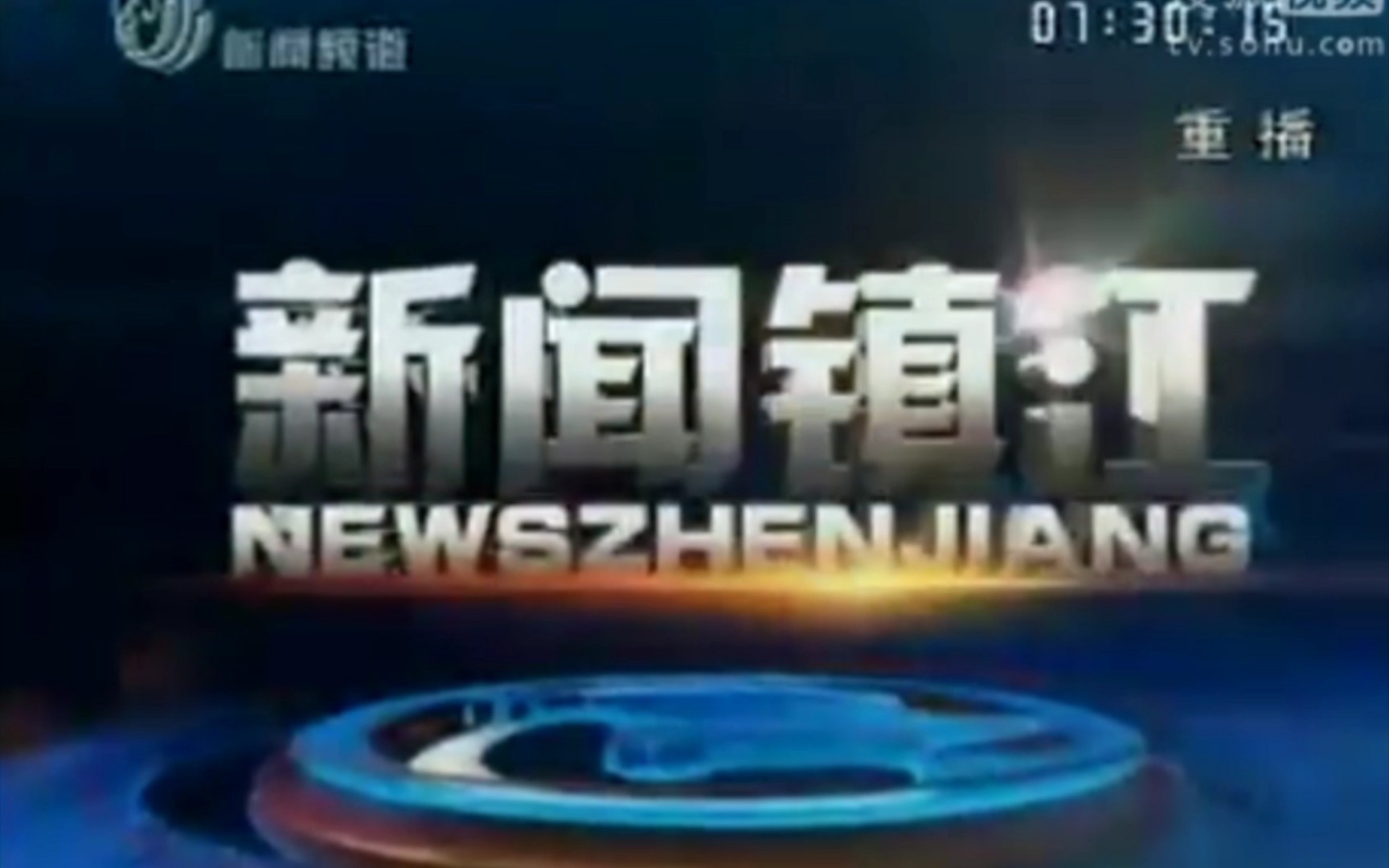 [图]新闻镇江旧片头（使用时间:2009.10.1-2014.3.9）