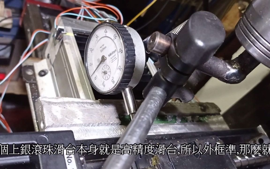 Diy 自制CNC工具机~ XY轴平行与垂直度校正哔哩哔哩bilibili