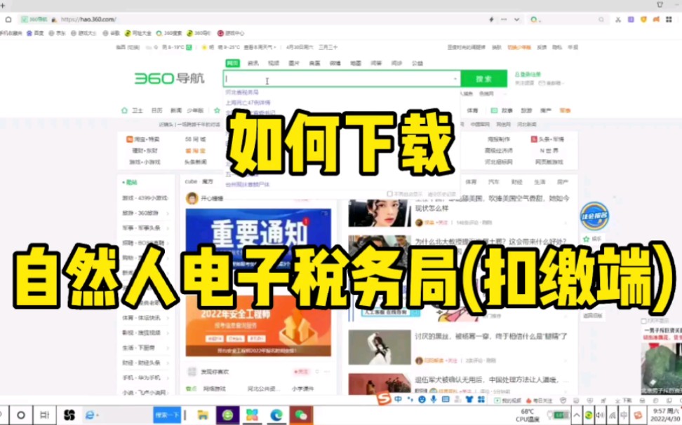 如何下载自然人电子税务局(扣缴端)哔哩哔哩bilibili