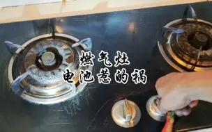 Tải video: 曲阜蒋哥维修燃气灶，电池要注意装好了