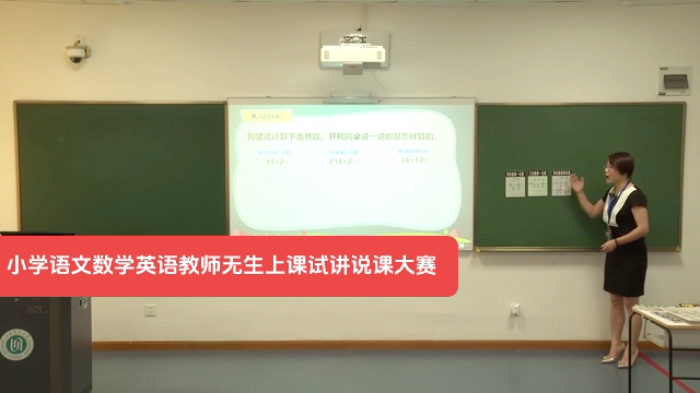 编号452:小学 语文数学英语教师无生上课试讲说课大赛#小学#无生上课