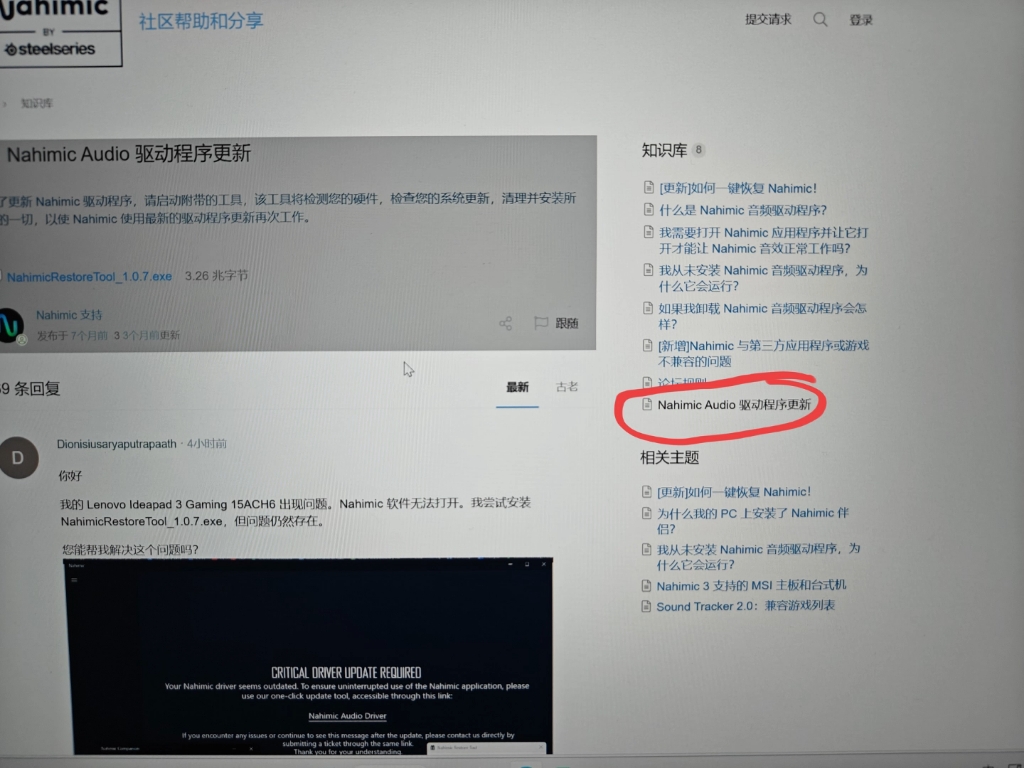 nahimic需要更新关键驱动程序哔哩哔哩bilibili