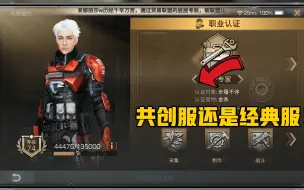 Video herunterladen: 明日之后：你更喜欢经典服吗？平民玩家该选共创服还是经典服？