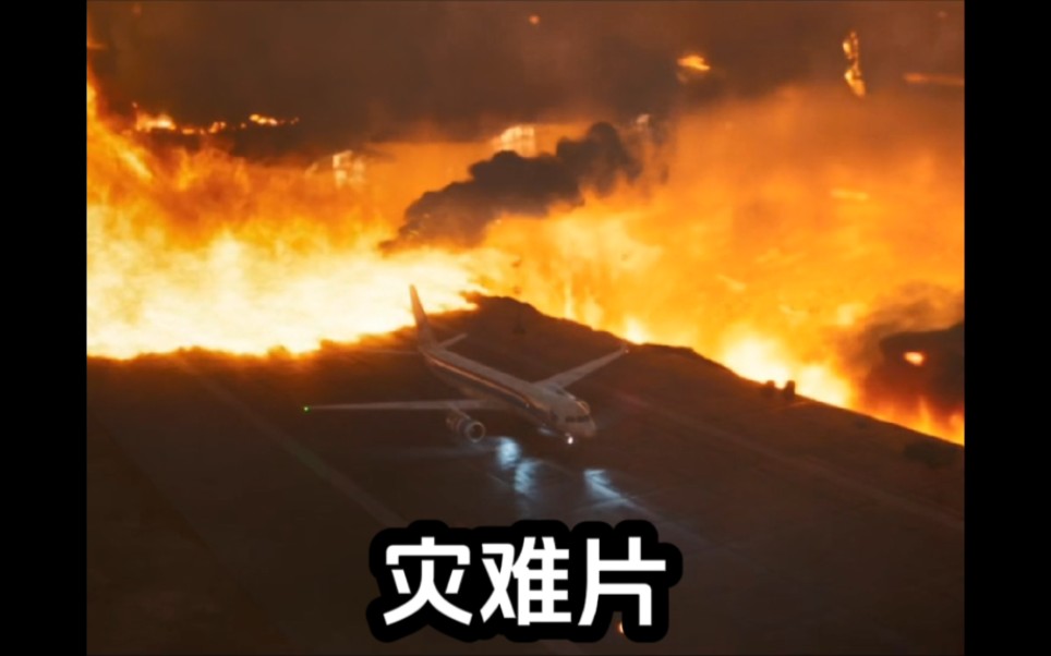 火海凌云电影解说2024/3/10