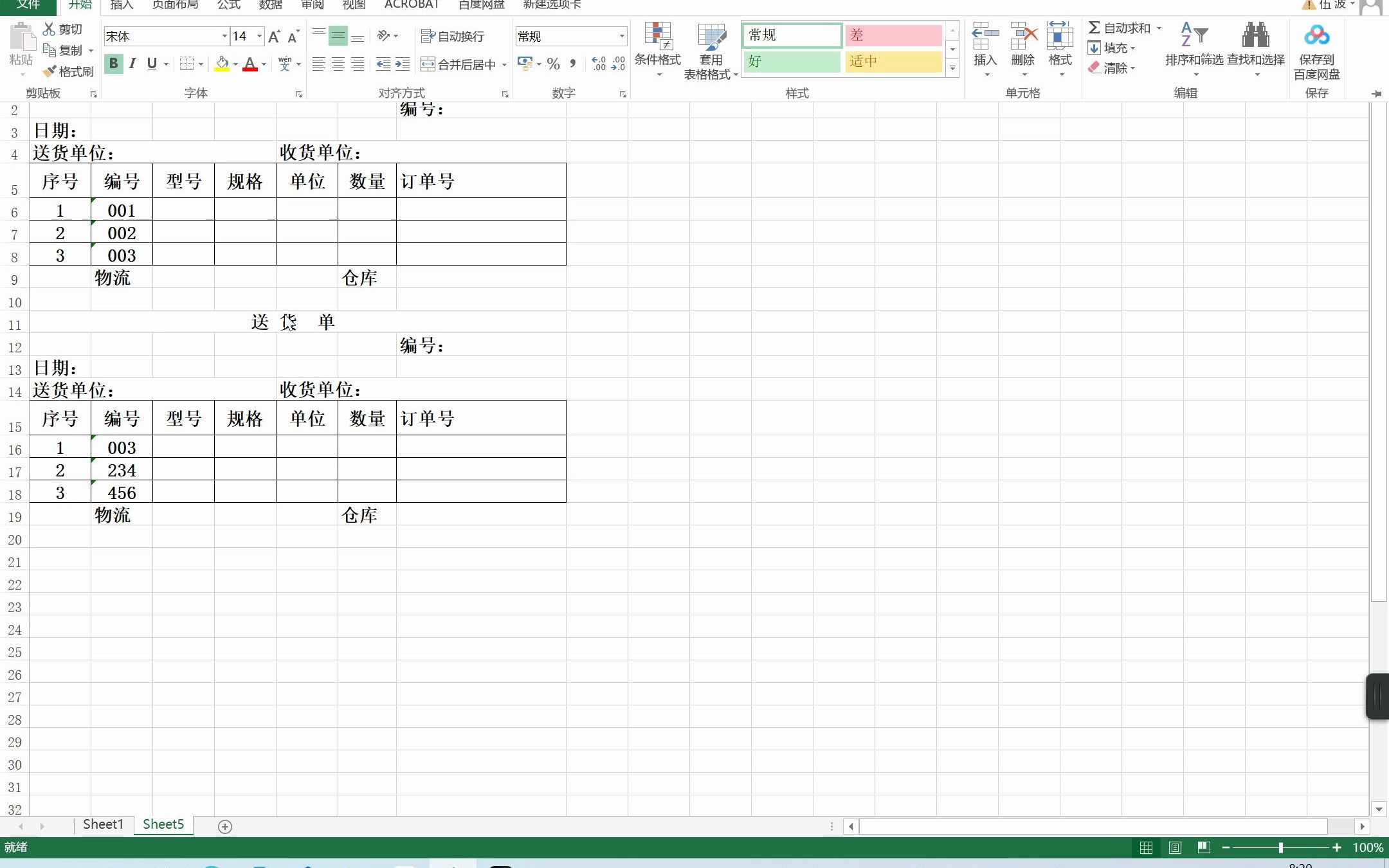 Excel表转化为记录(送货单举例)哔哩哔哩bilibili