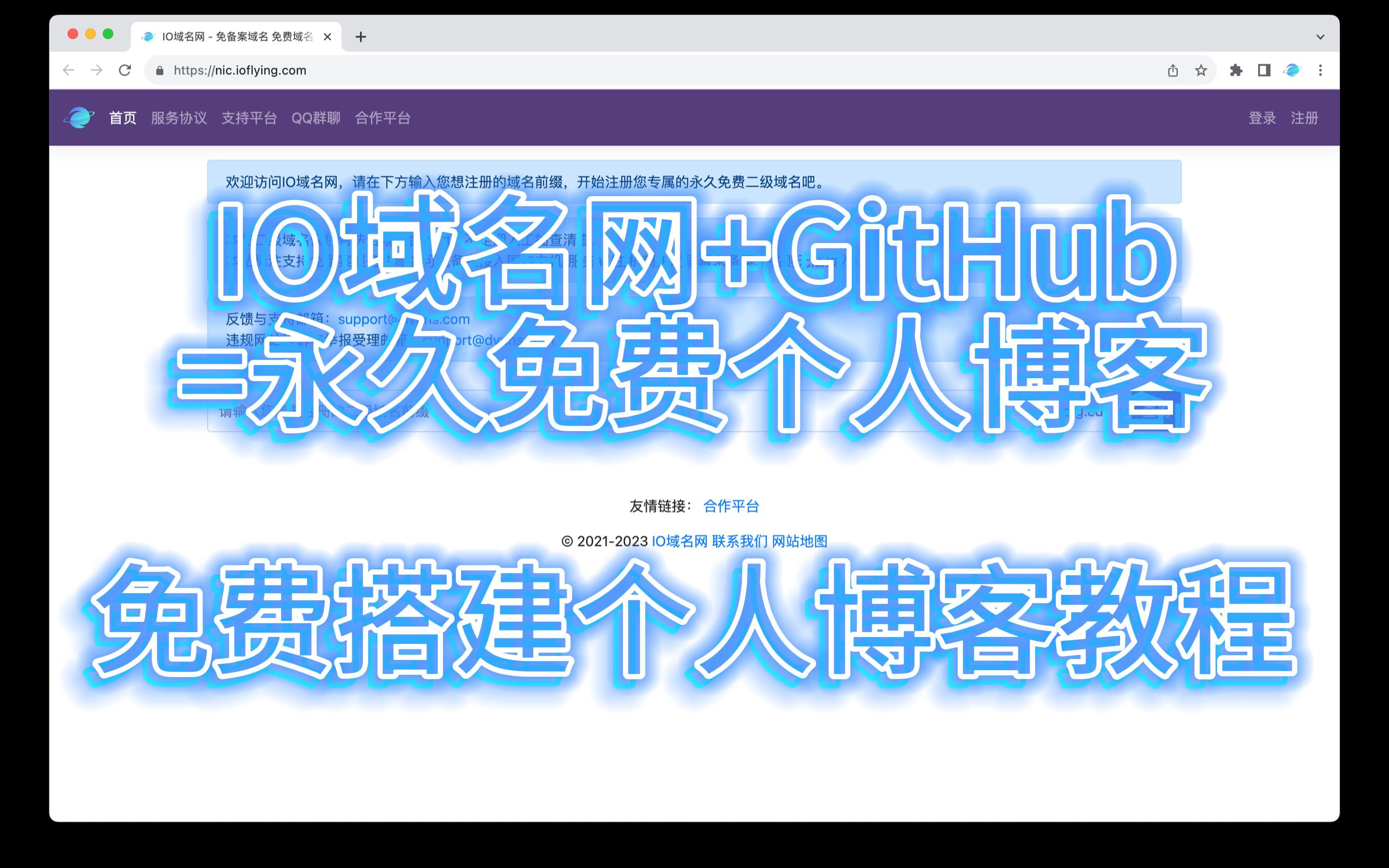 IO域名网+GitHub=永久免费个人博客  免费搭建个人博客教程哔哩哔哩bilibili