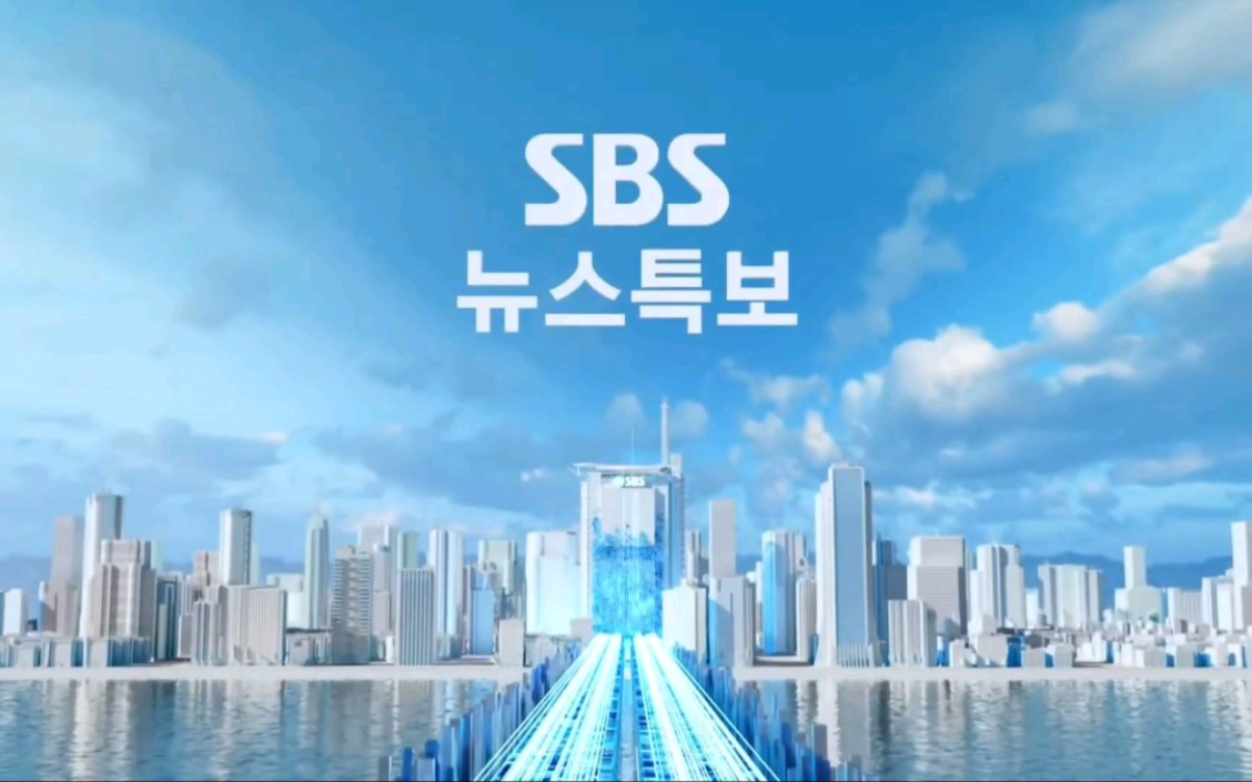 [图]SBS 新闻特报 & 10 NEWS OP VER.21.05.19