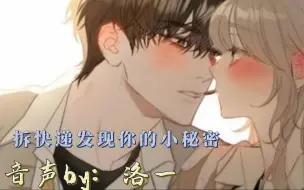 Download Video: 【东北女性向音声】—（爹系男友）拆快递发现你的小吊带