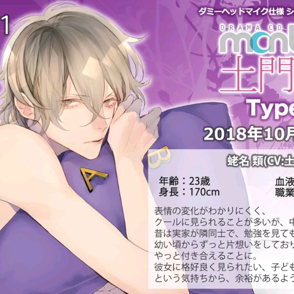 試聴01】2018/10/24発売ドラマCD「 Monthly土門熱」Type-AB_哔哩哔哩_