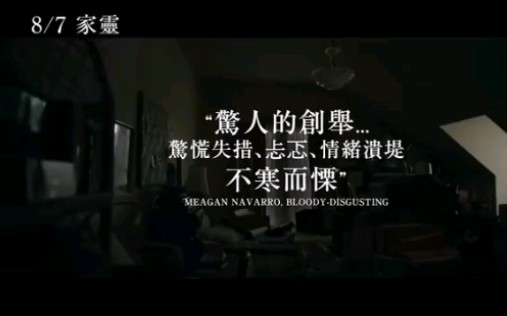 [图]【已上映】恐怖电影《遗落家庭》预告