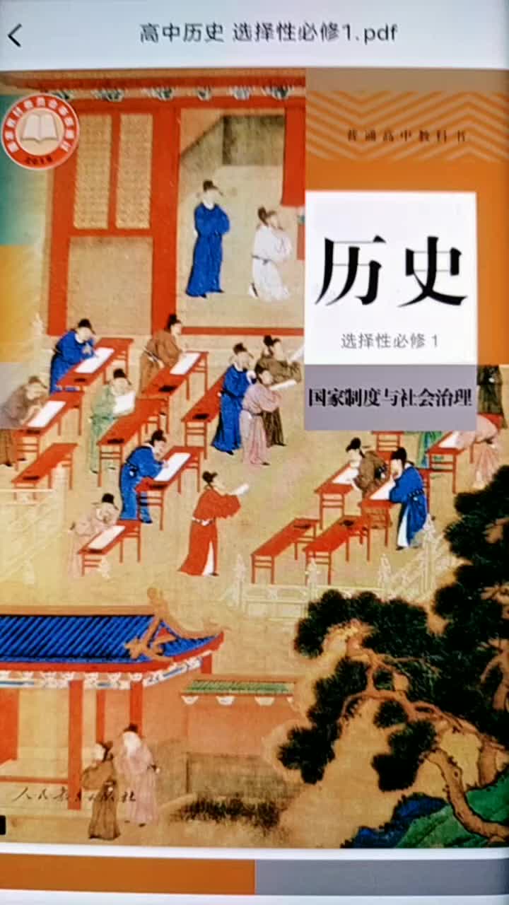 高中历史博客  第2张