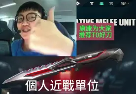 Download Video: ZmjjKK推荐的TO好刀，康康比赛背后刀人4刀一个没死！