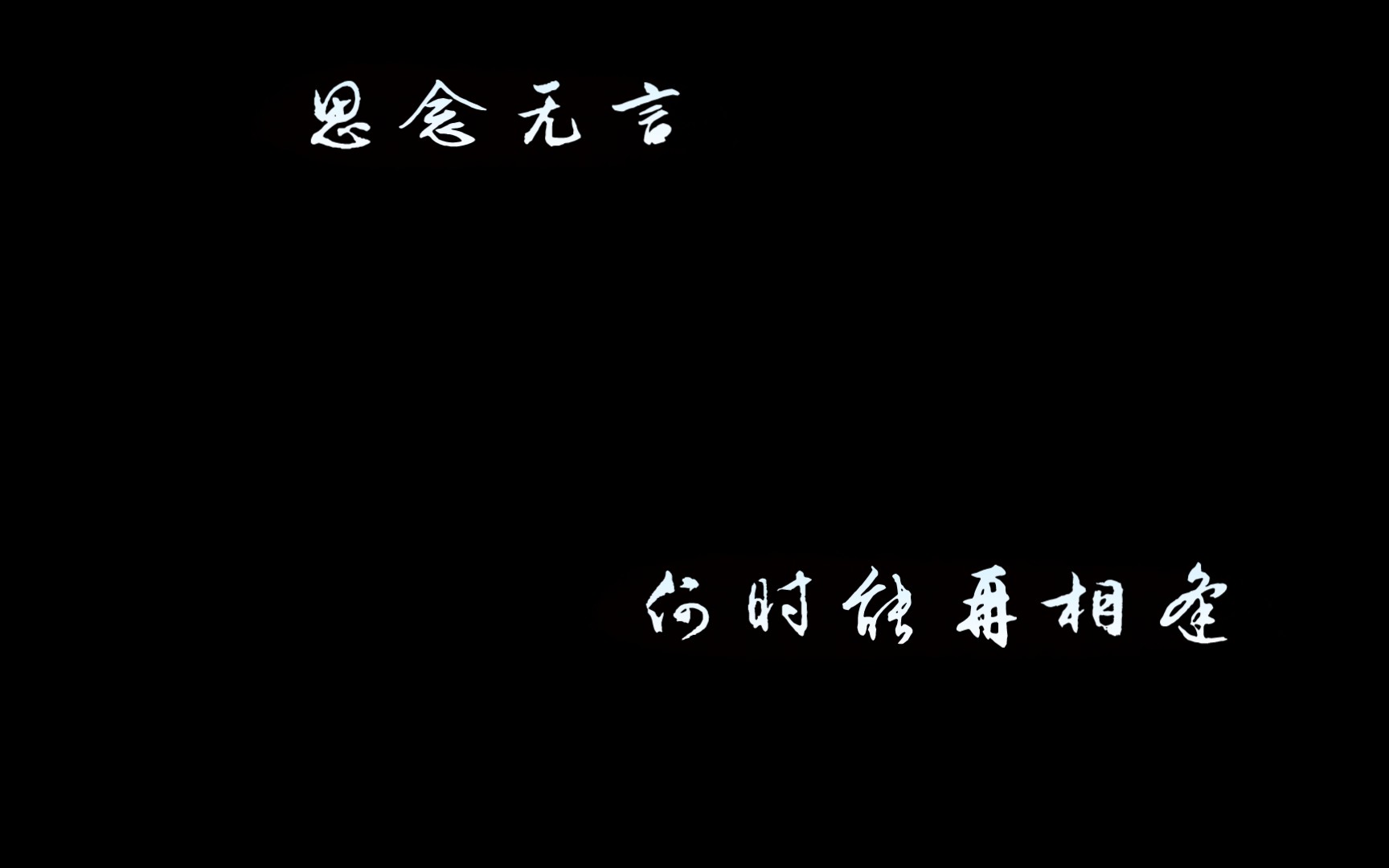 东隅已逝,桑榆非晚下一次相见早已不知何时