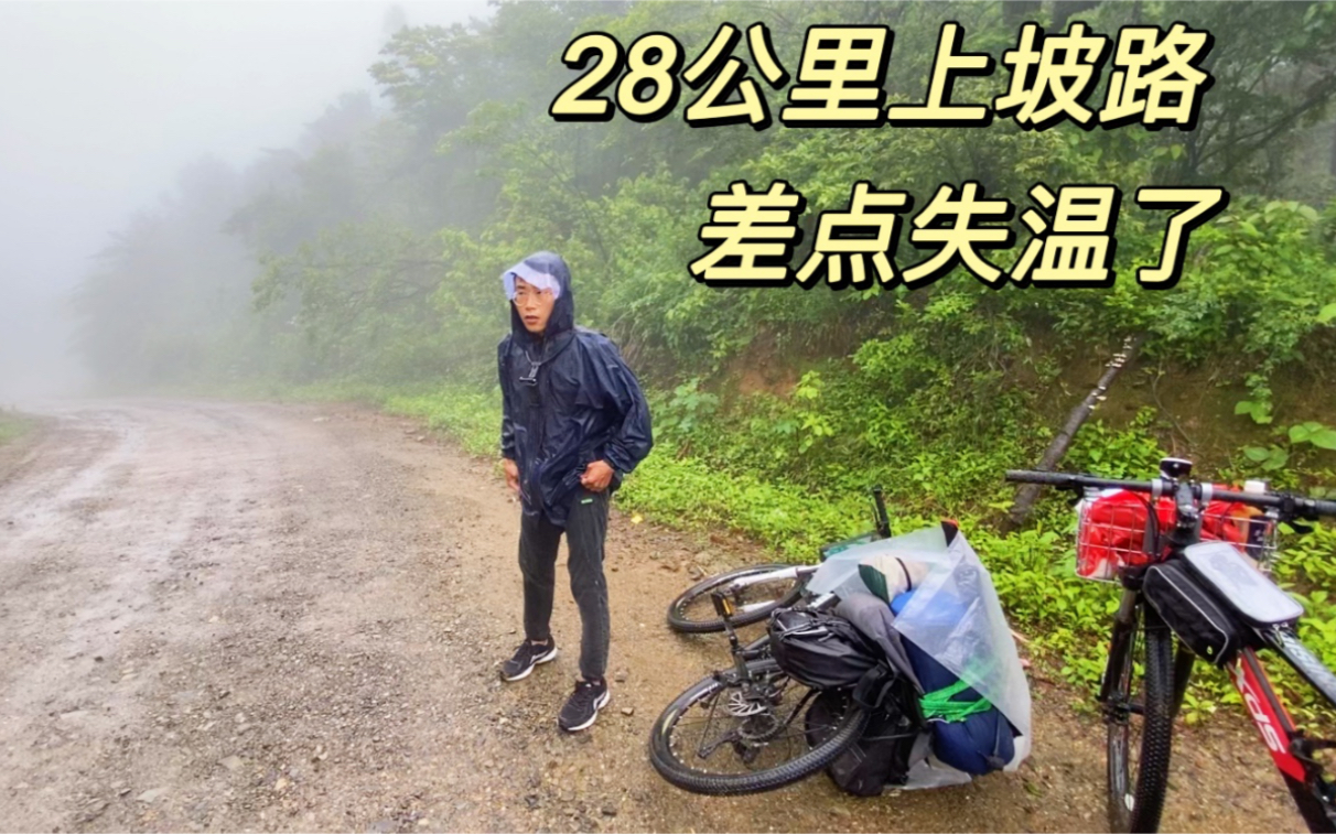 [图]骑行以来最绝望的一天，冒雨爬坡28公里到铜鼓县。人都要失温了