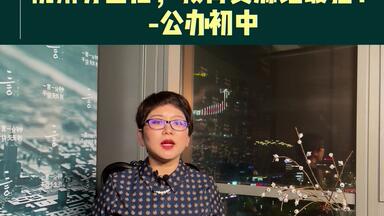 <em class="keyword">杭州</em>分区后，教育资源谁最强？公办<em class="keyword">初中</em>西湖区依然是老大#<em class="keyword">杭州</em>分区#教育#<em class="keyword">初中</em>#学区房#西湖区