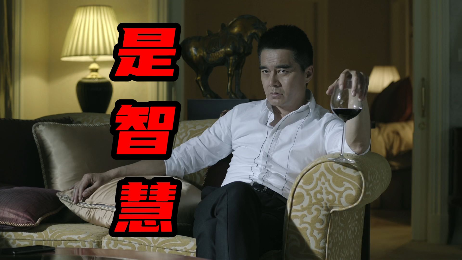山水庄园鸿门宴为何注定失败？【人民的名义53】