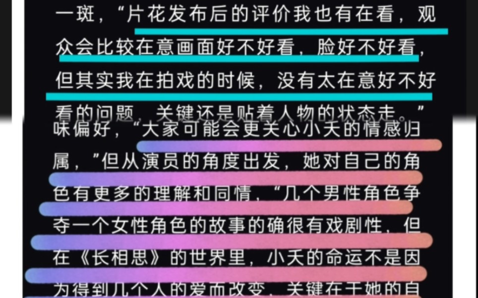 杨紫费加罗采访:看完才知道我对小夭理解是如此的浅薄,谈到网络对长相思片花评价,她真的很真诚,紫粉一定要看哔哩哔哩bilibili