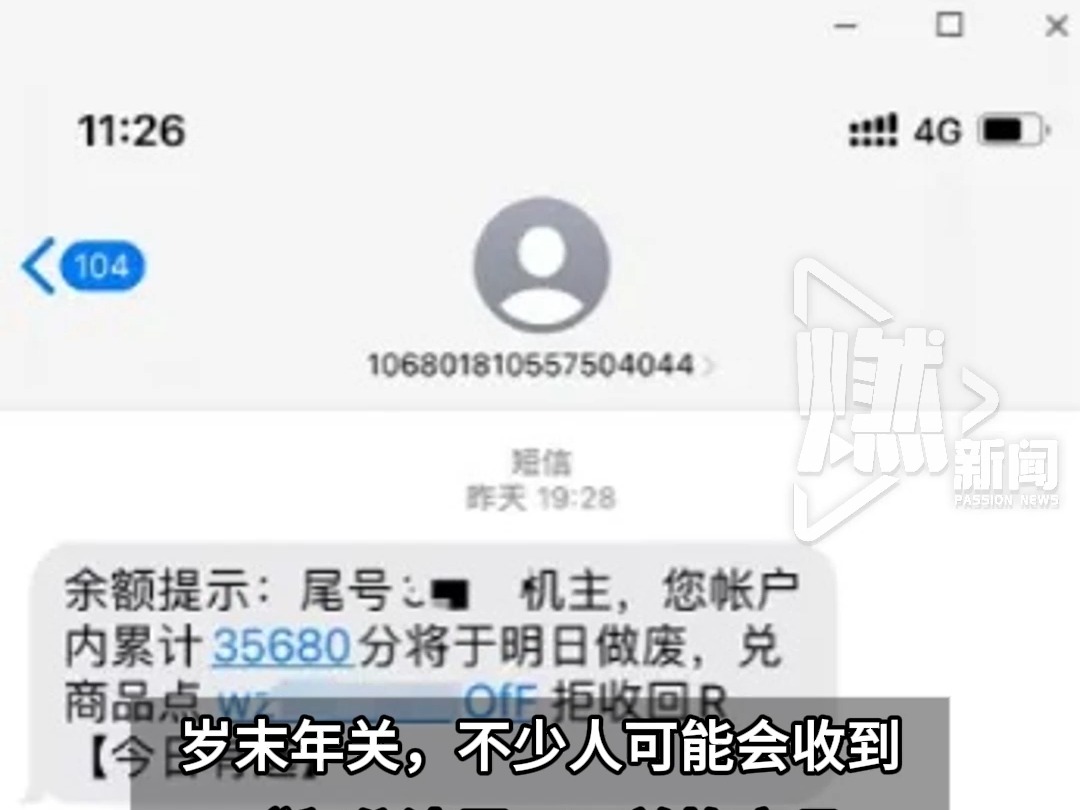 揭露积分短信背后的骗局哔哩哔哩bilibili