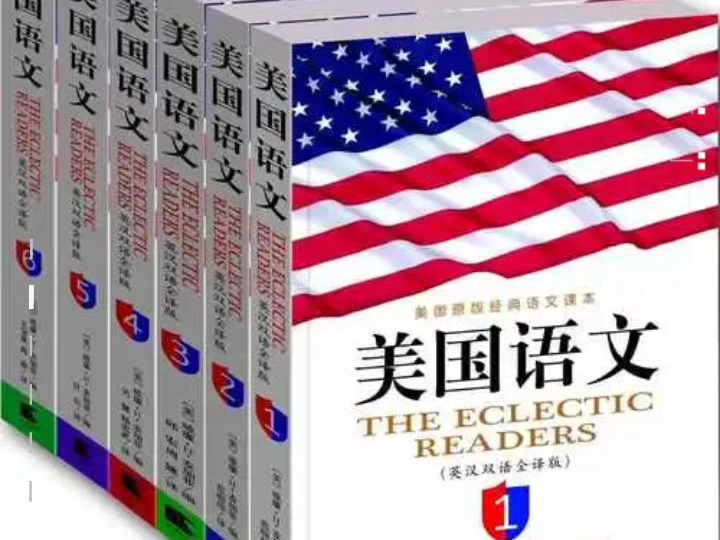 [图]美国语文(英汉双语全译版)(套装共6册) PDF