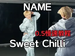 Download Video: 嘶哈嘶哈！NAME新歌《Sweet chilli》副歌速翻+0.5慢速教程#dance #name #sweetchilli #舞蹈 #梦帆帆