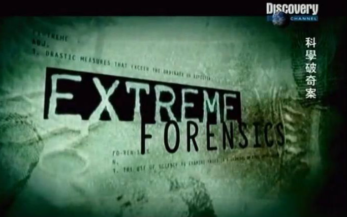 [图]【Discovery】科学破奇案 Extreme Forensics【1-26P】