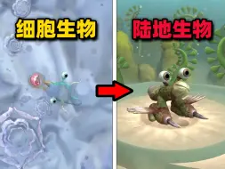 Download Video: 从微生物到登上陆地，我吞噬海洋里的一切！【孢子1】