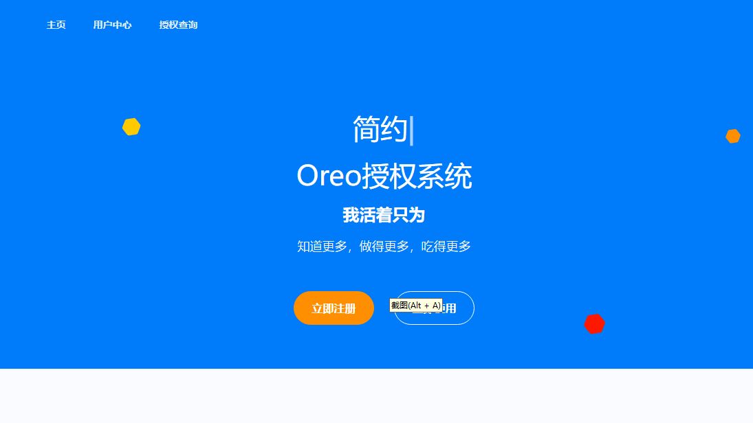 2024年12月最新Oreo域名授权验证系统-开源版-搭建教程