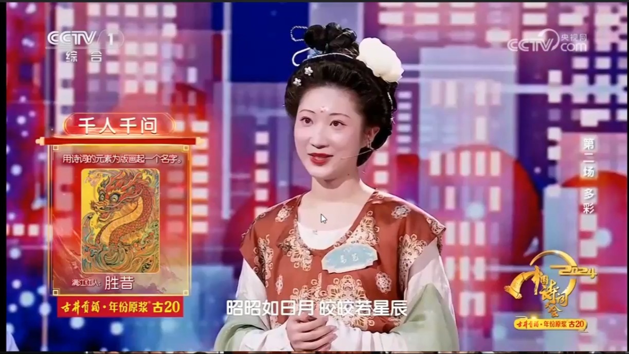 er8力量对抗文化知识中国诗词大会