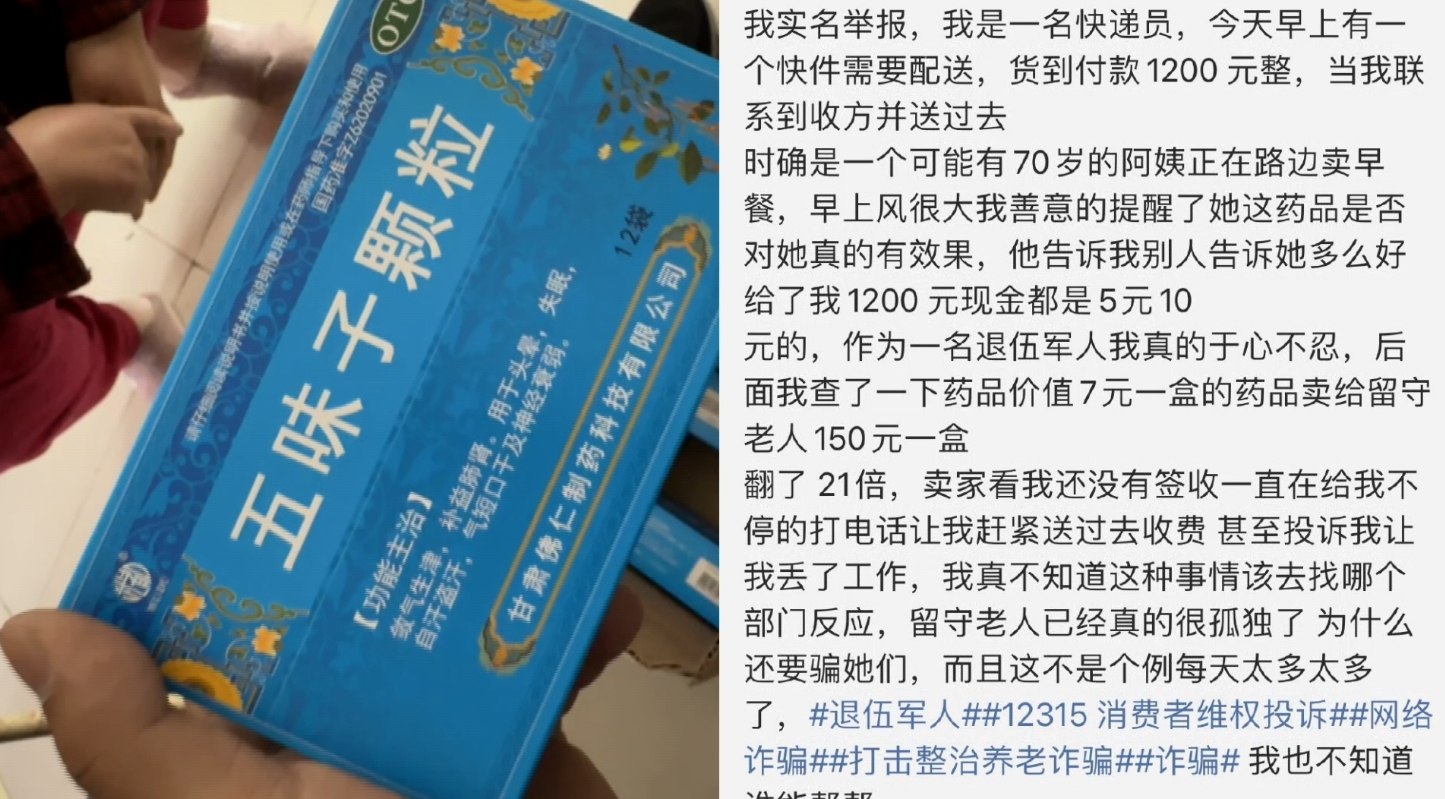 7元一盒的药翻21倍卖老人,快递员拒送货并实名举报,警方已介入哔哩哔哩bilibili