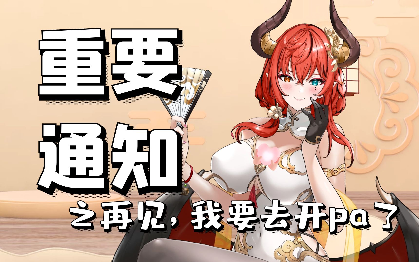 混沌系咩魔V是有些好地方得去的,果咩宝贝们哔哩哔哩bilibili