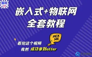 下载视频: 千锋教育嵌入式物联网教程800集，C语言编程入门到精通（物联网开发工程师必备视频）