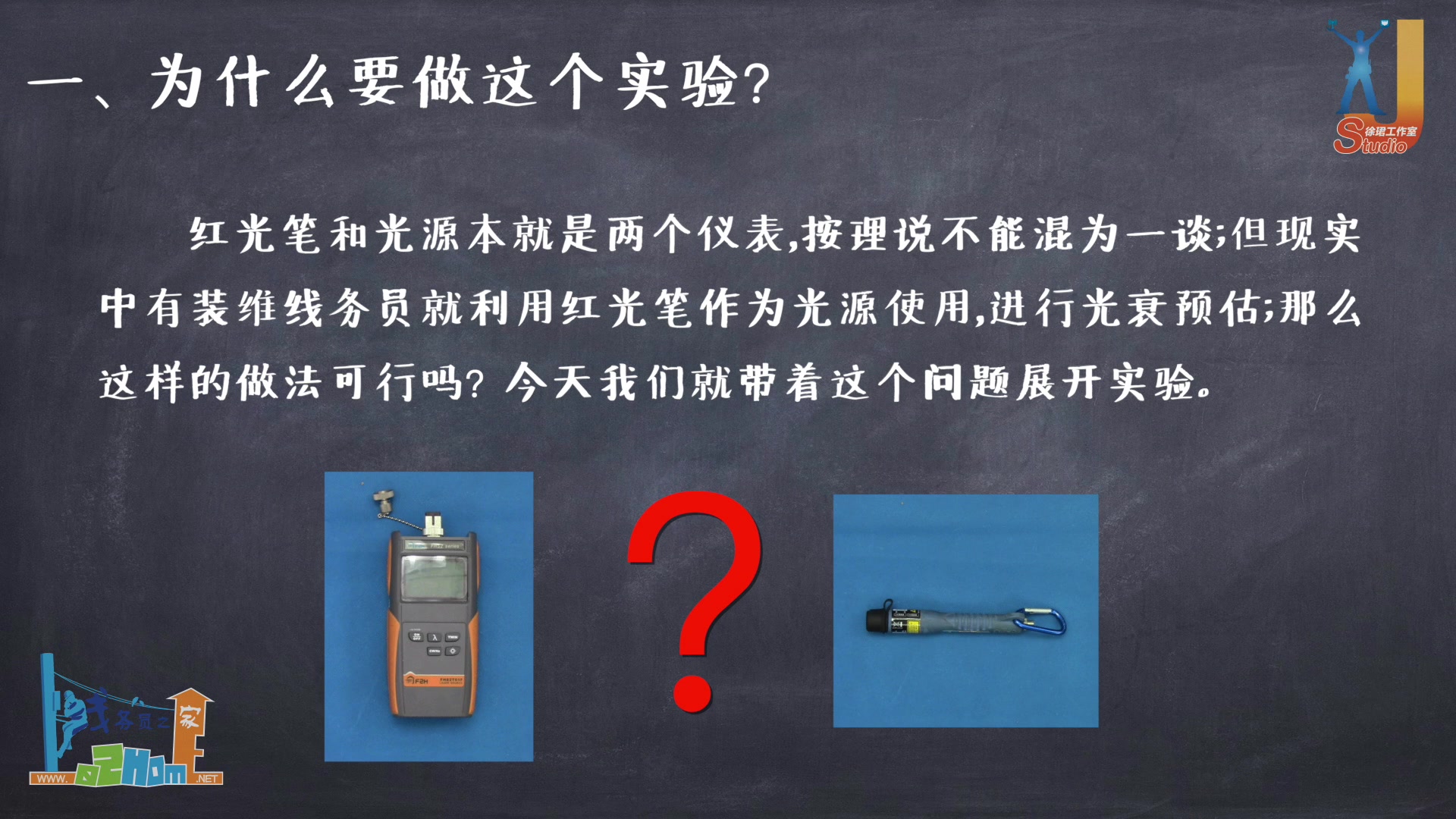 [图]【线务员知识库】红光笔（可视故障判断仪）能做光源吗？（线务员之家）