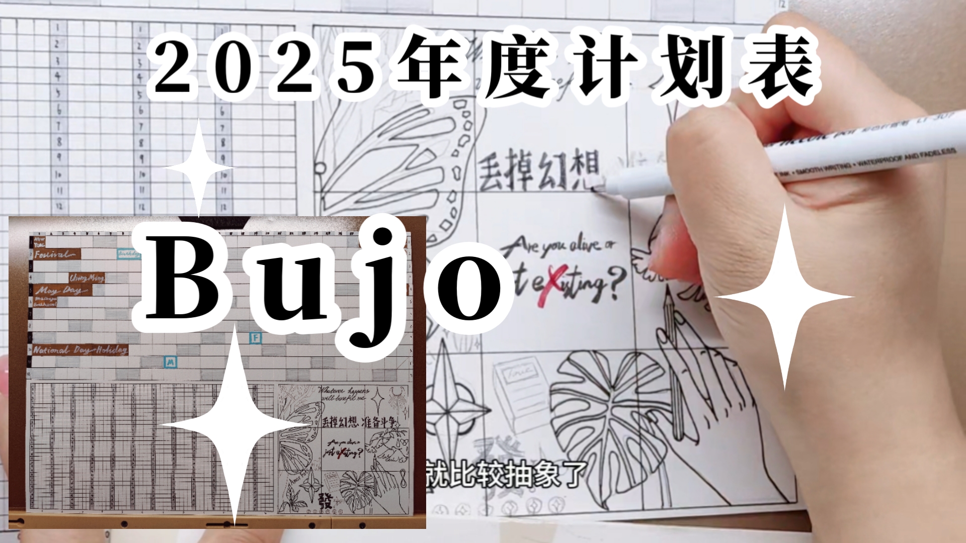 2025年度计划表|Bujo 一起开启新的一年吧哔哩哔哩bilibili