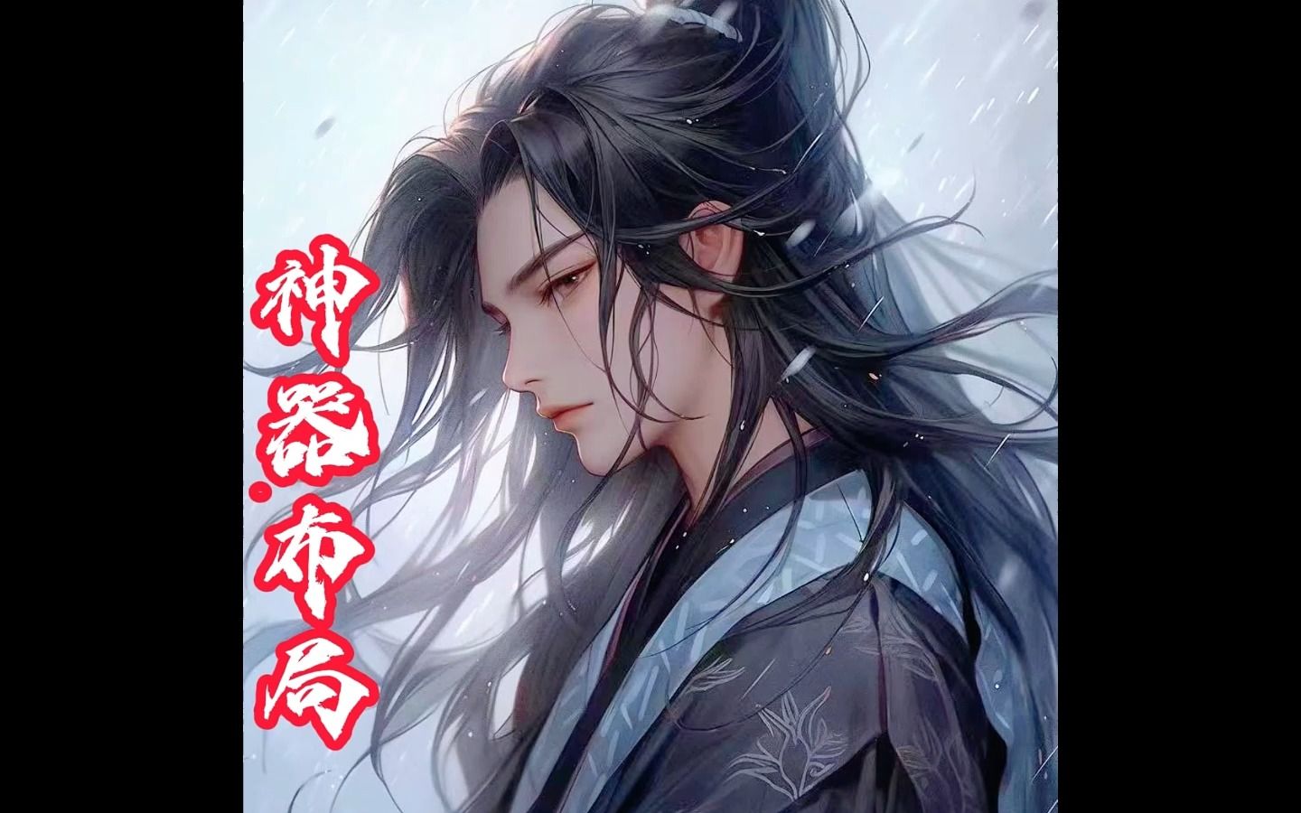 起点App授权书名《神器布局》哔哩哔哩bilibili