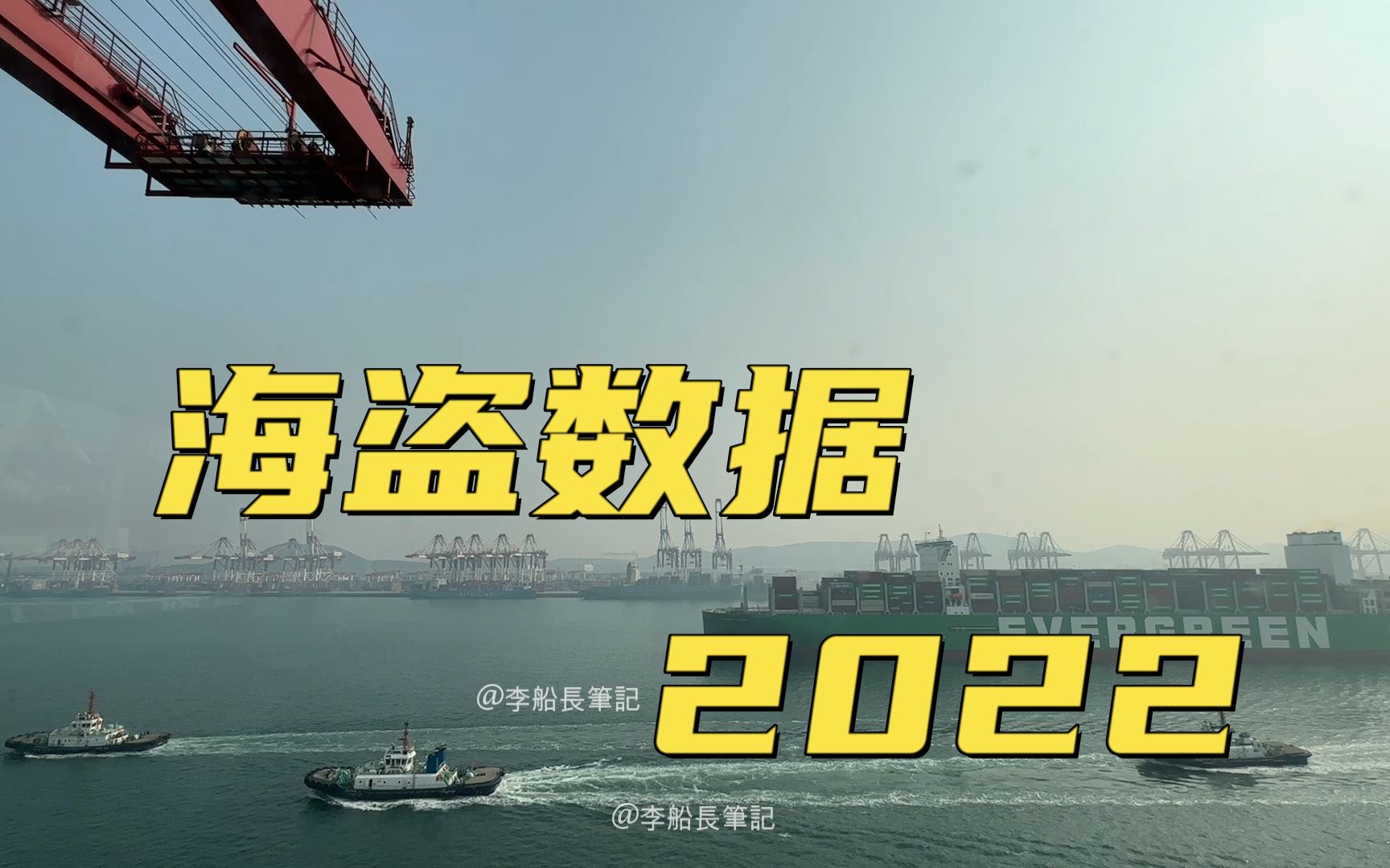 最新!2022年度全球海盗事件的数据分析哔哩哔哩bilibili