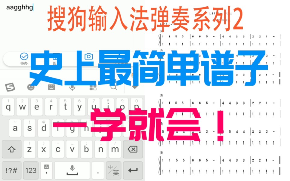 用搜狗输入法弹一曲《小星星》——最简单的输入法谱子,最美好的童年回忆哔哩哔哩bilibili