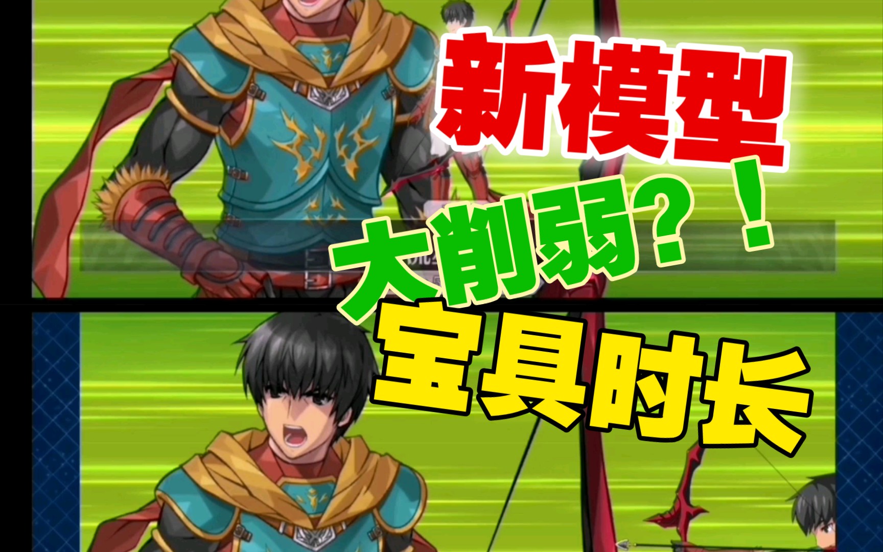 新版和旧版阿拉什宝具时长对比千里眼a大英雄改模真的是削弱吗