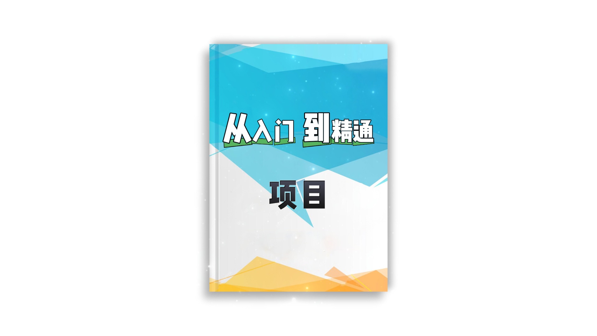 成都楼市从入门到精通:项目哔哩哔哩bilibili