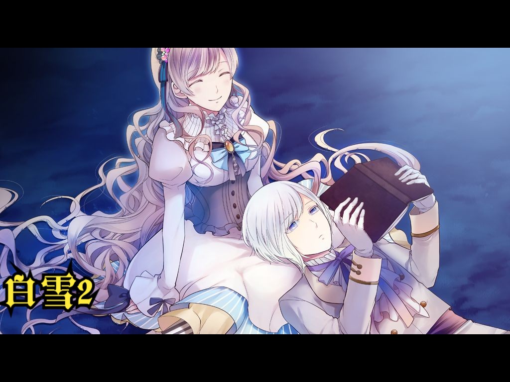 【大正×对称爱丽丝 episode 3】白雪2