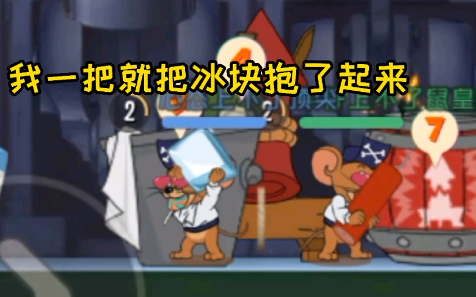 猫和老鼠手游几何桶一箭双雕猫咪都看懵了坑队友搞笑锦集